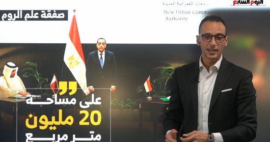 سر علم الروم.. استثمارات قطرية فى مصر بـ29.7 مليار دولار