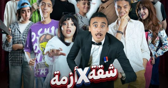 "شقة فى أزمة" على مسرح نهاد صليحة.. اليوم
