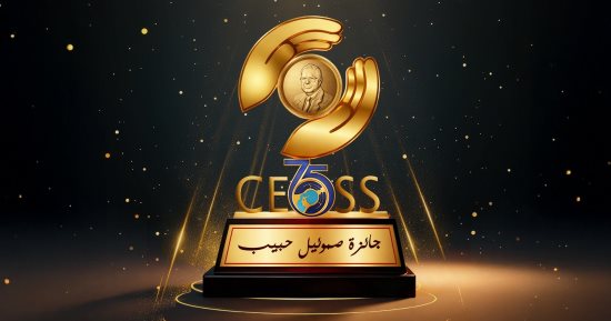 الهيئة القبطية الإنجيلية تعلن فتح باب التقدُّم لجوائز صموئيل حبيب 2026 