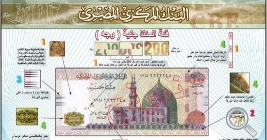 علامات تأمين ورقة البنكنوت فئة الـ200 جنيه.. صور