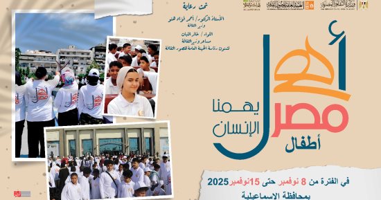 انطلاق الأسبوع الـ39 لأطفال المحافظات الحدودية ضمن مشروع أهل مصر
