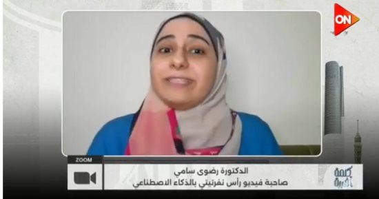 رضوى سامى: استخدمت الذكاء الاصطناعى لتجسيد دموع نفرتيتى شوقا للوطن