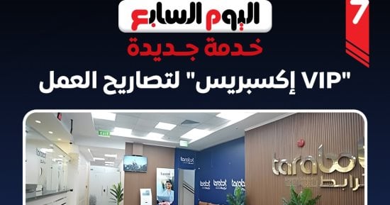 وداعا للزحام.. ثورة رقمية بوزارة الداخلية لتسليم تصاريح العمل فى 30 دقيقة