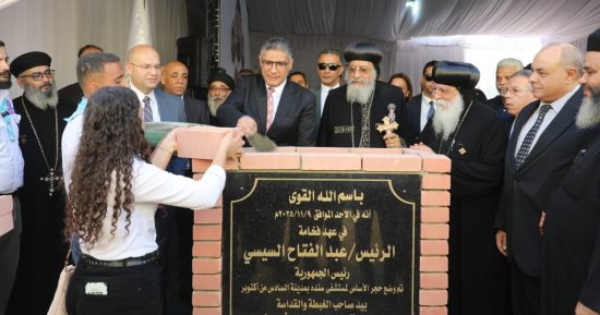 البابا تواضروس ومحافظ الجيزة يفتتحان عددًا من المشروعات الخدمية والاجتماعية