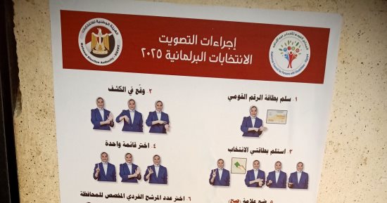 مديرو المدارس يعاونون القضاة بلجان انتخابات مجلس النواب 2025
