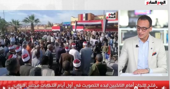 فتح اللجان أمام الناخبين لبدء التصويت فى أول أيام انتخابات مجلس النواب.. فيديو
