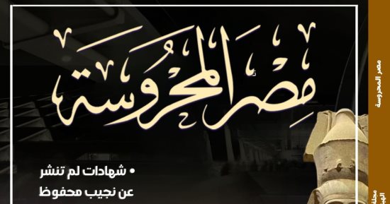 رسائل ثقافية من حفل افتتاح المتحف الكبير في جديد مجلة مصر المحروسة