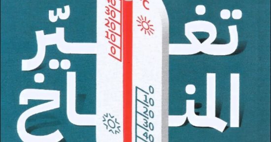 طقس سيئ يضرب البلاد.. كتب تحدثت عن الكوارث الطبيعية