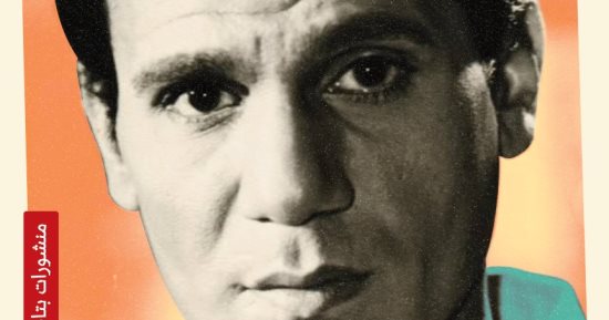 مناقشة كتاب نصف حليم الآخر لـ عادل السنهورى غدًا