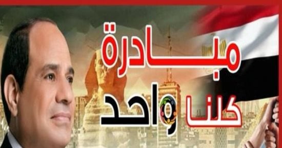 مبادرة كلنا واحد تضرب الغلاء.. كيف تشترى مستلزماتك بخصم 40%؟