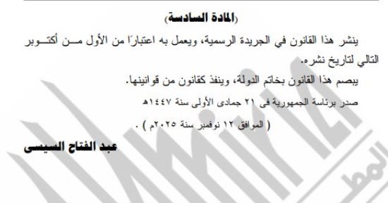 بدء العمل بقانون الإجراءات الجنائية الجديد فى أكتوبر 2026