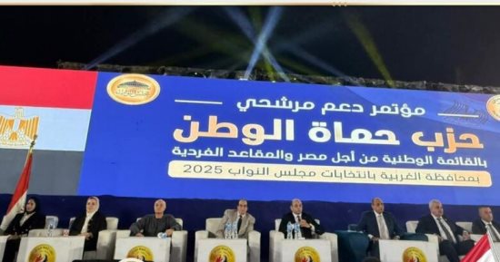 حزب حماة الوطن ينظم مؤتمرا جماهيريا حاشدا بالغربية دعما لمرشحه بانتخابات النواب