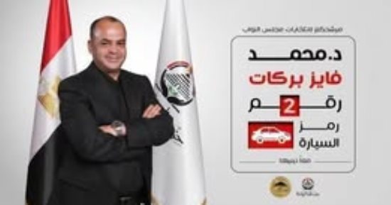 محمد فايز مرشح الجبهة الوطنية فى أشمون بالمنوفية: التركيز على الصحة والبنية التحتية ودعم القطاع الصناعى