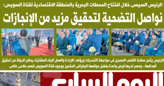 غدا فى اليوم السابع.. الرئيس السيسى: نواصل التضحية لتحقيق مزيد من الإنجازات