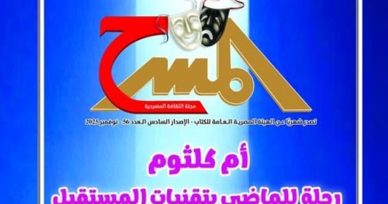 مجلة المسرح تحتفى بالناقد الراحل عمرو دوارة فى عددها الجديد