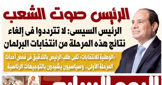 عدد اليوم السابع 18-11-2025