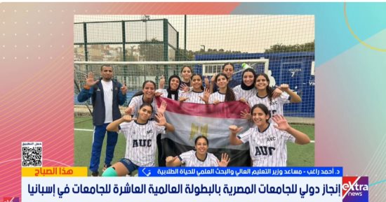 التعليم العالى تكشف كواليس مشاركة الجامعات فى بطولة العالم ببرشلونة