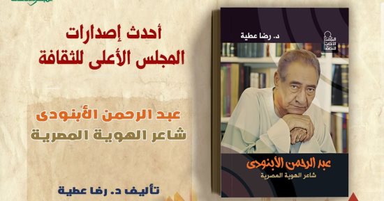 نشروا لك.. كتب جديدة عن الأبنودى ونجم أبرز الإصدارات