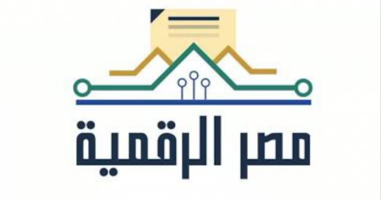 وزارة الاتصالات: إطلاق خدمة الاستعلام الائتمانى للأفراد عبر منصة مصر الرقمية 