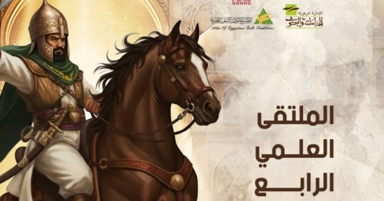 سوهاج تستضيف ملتقى علمى حول السيرة الهلالية ورواتها الأحد المقبل