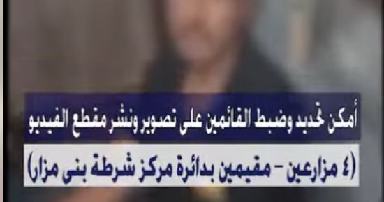 الدجال المتهم بالتعدى على السيدات بالمنيا فى قبضة الأمن.. فيديو