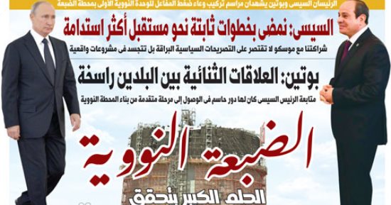 الضبعة النووية.. الحلم الكبير يتحقق.. غدا بـ"اليوم السابع"