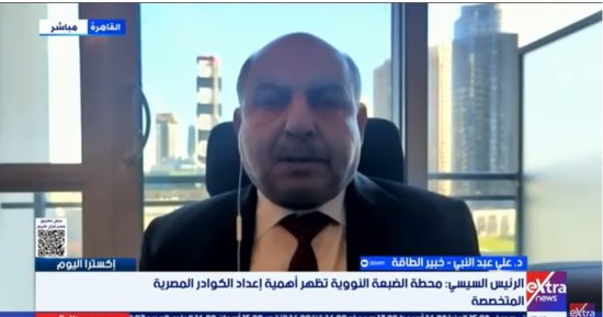 خبير طاقة: محطة الضبعة النووية مشروع تاريخي يضاهي السد العالي