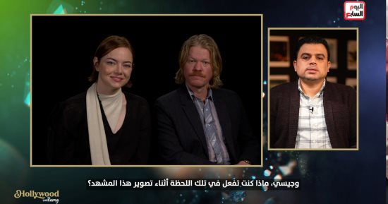 إيما ستون تكشف لتليفزيون اليوم السابع سر حلق شعرها بالكامل فى فيلم BUGONIA