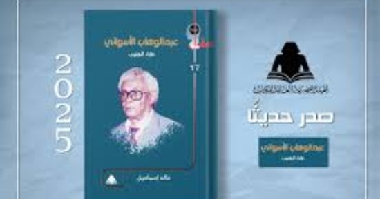 نرشح لك .. 5 كتب جديدة فى منافذ بيع هيئة الكتاب والمجلس الأعلى للثقافة
