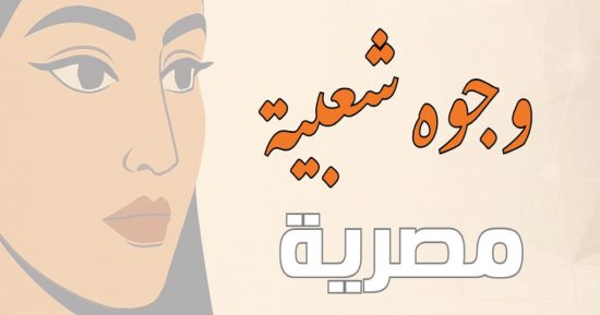 وجوه شعبية كتاب جديد لـ ولاء محمد محمود عن المركز القومى للمسرح