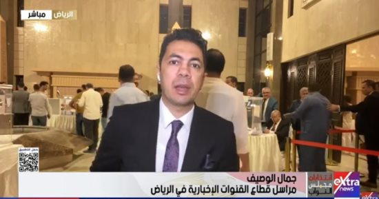 مراسل قطاع الأخبار بالرياض: إقبال كثيف للمصريين بالسعودية بانتخابات النواب