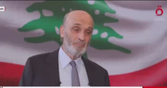 جعجع: الممانعة تكتفى بلعن الظلام.. وتمتلك «شمعة» لا تستخدمها