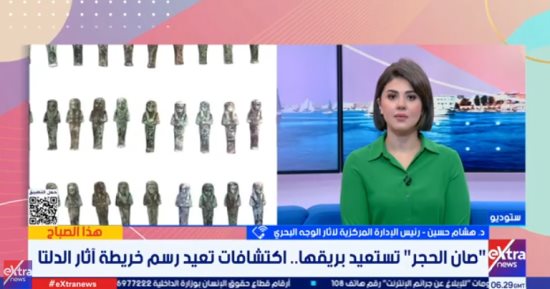 رئيس آثار الوجه البحرى يكشف تفاصيل الاكتشاف الأثرى بالشرقية