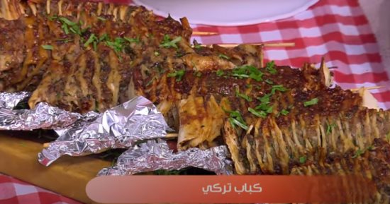 طريقة عمل الكباب التركى بخطوات بسيطة.. لو عندك عزومة فى بيتك