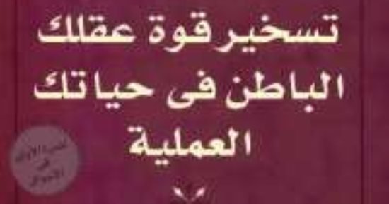 5 كتب تجعلك تفهم نفسك.. من تطوير العادات إلى تحفيز العقل