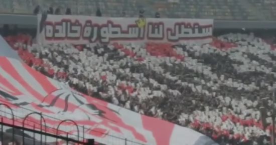 ستظل لنا أسطورة خالدة.. دخلة جماهير الزمالك لـ محمد صبرى قبل لقاء زيكو