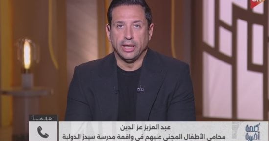محامي ضحايا المدرسة الدولية يكشف آخر تطورات القضية لكلمة أخيرة