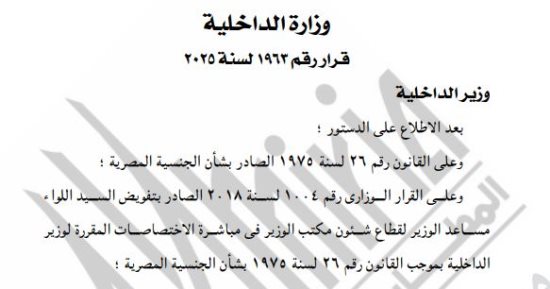 الجريدة الرسمية تنشر قرار الداخلية بالسماح لـ42 مواطنا بالتجنيس بجنسيات أجنبية