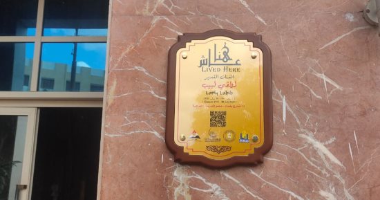 لطفى لبيب عاش هنا.. التنسيق الحضارى يضع اسم الفنان بمصر الجديدة