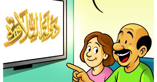 نجاح برنامج دولة التلاوة.. فى كاريكاتير اليوم السابع