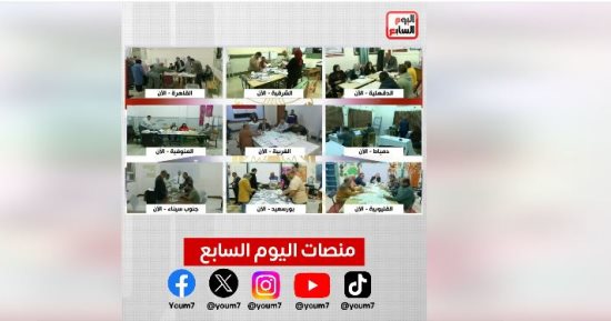 لحظة بلحظة.. مؤشرات نتائج انتخابات النواب عبر تليفزيون ومنصات اليوم السابع