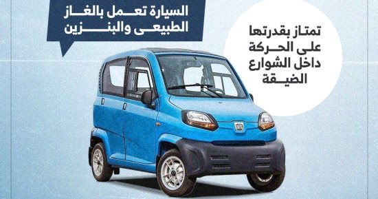 السيارة كيوت.. مواصفات بديل التوك توك فى الجيزة