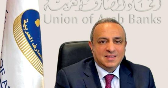 المصارف العربية: المؤتمر السنوى يعود لبيروت بعنوان الاستثمار فى الإعمار