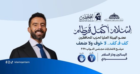 إسلام أكمل قرطام.. مؤشرات بفوز أول مرشح من صفوف المعارضة في انتخابات النواب