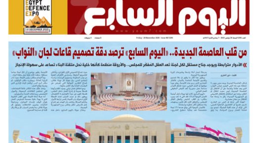 العدد اليومى 28-11-2025