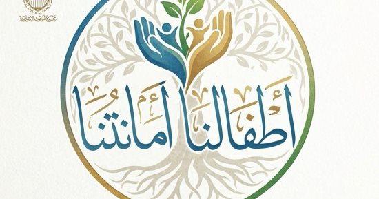 مجمع البحوث الإسلامية يطلق حملة لحقوق الطفل بعنوان: «أطفالنا أمانتنا»