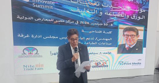غرفة صناعات الطباعة والتغليف تدعو لحضور ورشة عمل حول المواصفات والجودة