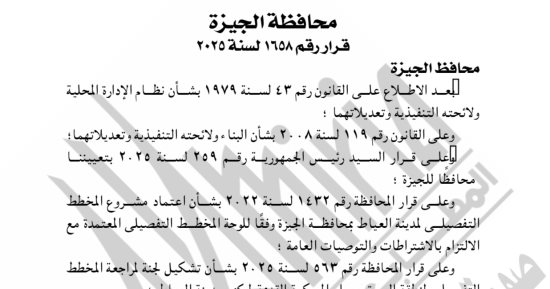 محافظ الجيزة يعتمد تعديل المخطط التفصيلى لمنطقة السوق بمركز ومدينة العياط