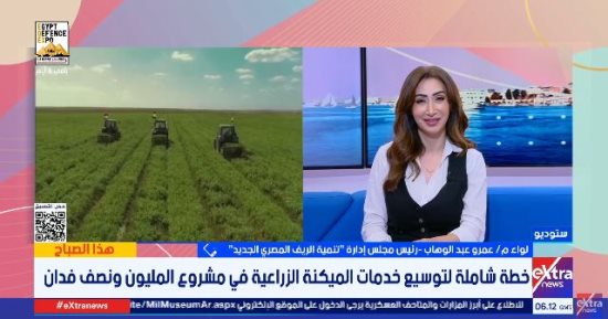 الريف المصرى: مشروع 1.5 مليون فدان يوفر 250 ألف فرصة عمل ويحوّل الصحراء لمجتمعات تنموية