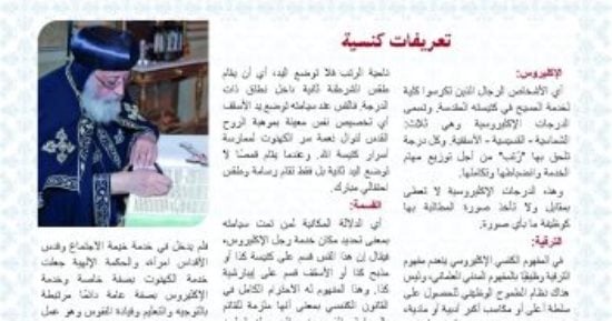 مفاهيم كنسية.. البابا تواضروس يوضح أسس وضوابط الرسامة فى الكنيسة القبطية